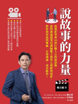 cover image of 說故事的力量